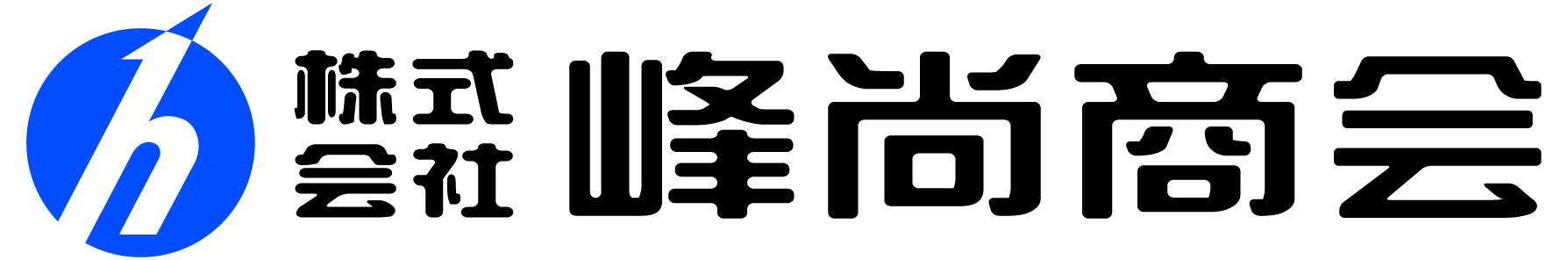 株式会社峰尚商会